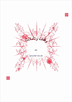 تحميل كتاب كنوز الاسرار الكبرى