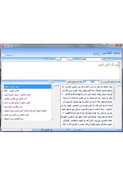 كتاب باحث التفاسير لبرنامج المكتبة الشاملة pdf