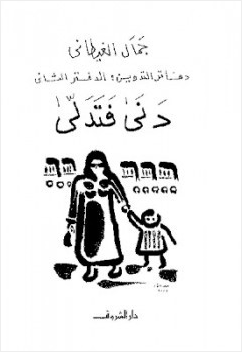 دفاتر التدوين الدفتر الثاني دنى فتدلى