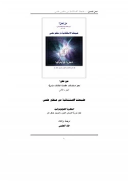 كتاب من نحن ج2 pdf