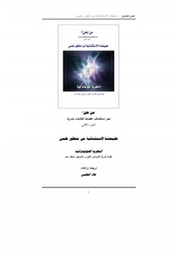 كتاب من نحن ج2