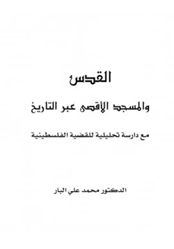 كتاب القدس والمسجد الأقصى عبر التاريخ pdf