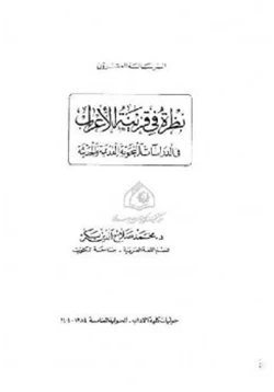 كتاب نظرة في قرينة الأعراب في الدراسات النحوية القديمة والحديثة