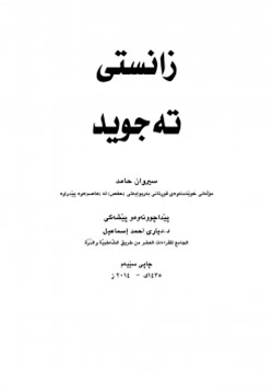 كتاب كتاب علم التجويد باللغة الكردية