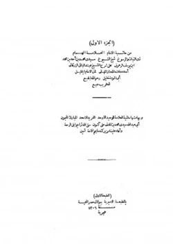 كتاب حاشية الإمام الرهوني على شرح الزرقاني لمختصر خليل