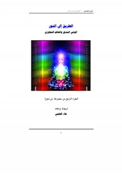 كتاب من نحن ج4 pdf