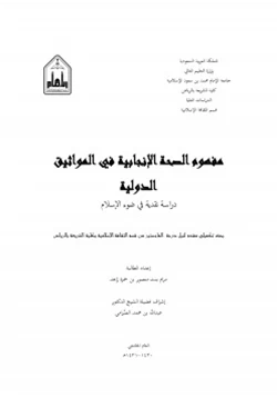 كتاب مفهوم الصحة الإنجابية في المواثيق الدولية pdf