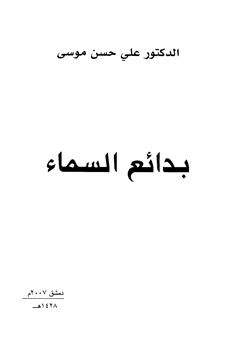 كتاب بدائع السماء pdf
