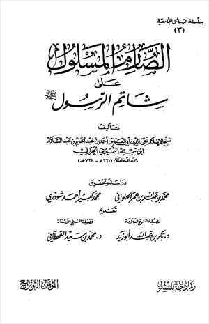 الصارم المسلول على شاتم الرسول