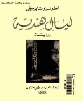 ليال هندية