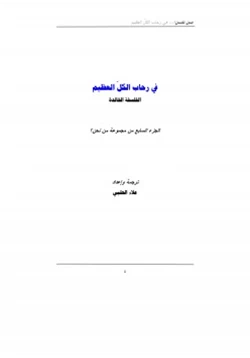 كتاب من نحن ج7