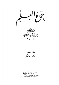 كتاب جماع العلم pdf