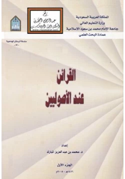 كتاب القرائن عند الأصوليين pdf