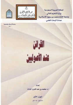 كتاب القرائن عند الأصوليين