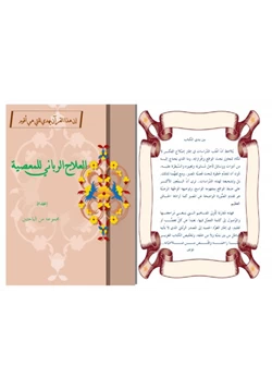 كتاب العلاج الرباني للمعصية