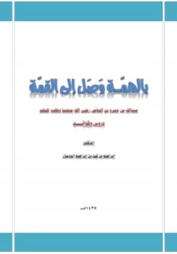 كتاب بالهمة وصل إلى القمة