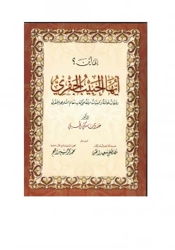 كتاب إلى أين أيها الحبيب الجفري pdf