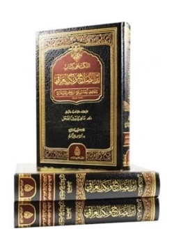 كتاب النكت على كتاب ابن الصلاح ونكت العراقي