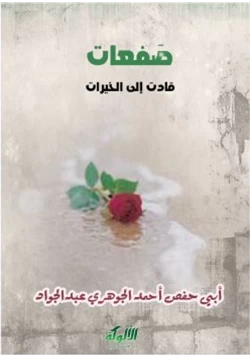 كتاب صفعات قادت إلى الخيرات