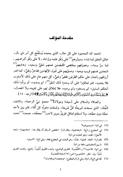 كتاب الاعتصام pdf