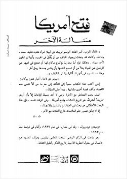 فتح أمريكا مسألة الآخر