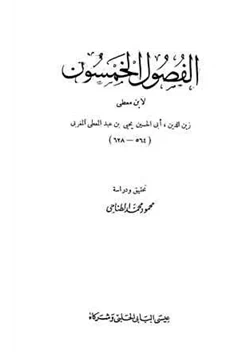 كتاب الفصول الخمسون