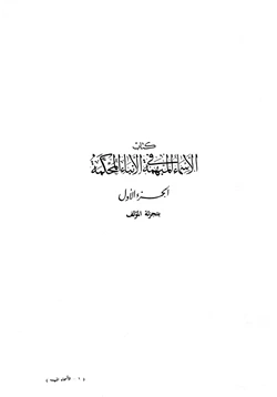 كتاب الأسماء المبهمة في الأنباء المحكمة