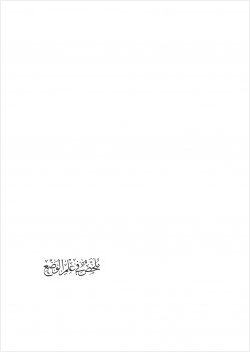 ملخص في علم الوضع