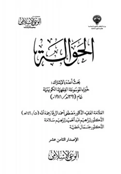 كتاب الحوالة pdf