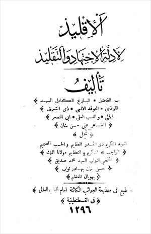الأقليد لأدلة الاجتهاد والتقليد