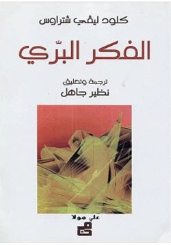 كتاب الفكر البرى pdf