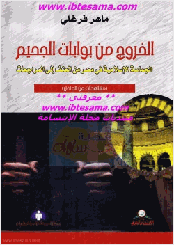 الخروج من بوابات الجحيم