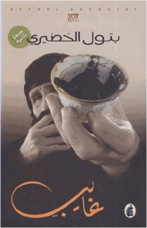 غايب