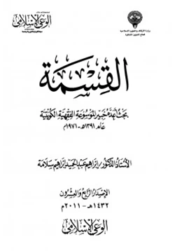 كتاب القسمة pdf