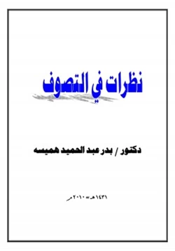 كتاب نظرات في التصوف pdf