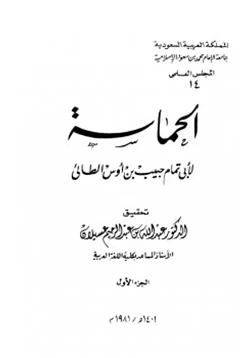 كتاب الحماسة pdf