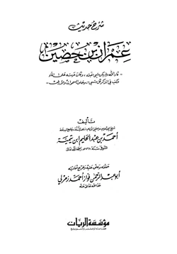 كتاب شرح حديث عمران بن حصين كان الله ولم يكن شيء قبله وكان عرشه على الماء pdf