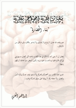 نبضات فكرية وخواطر تفكرية