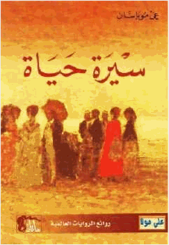 سيرة حياة