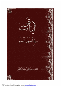 الياقوت في أصول النحو
