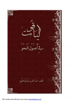 كتاب الياقوت في أصول النحو pdf