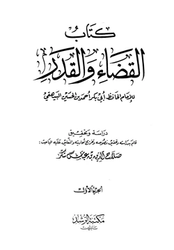كتاب كتاب القضاء والقدر pdf