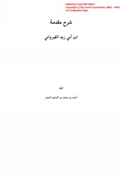 كتاب شرح مقدمة ابن أبي زيد القيرواني pdf
