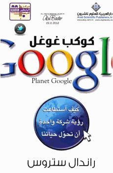 كوكب غوغل