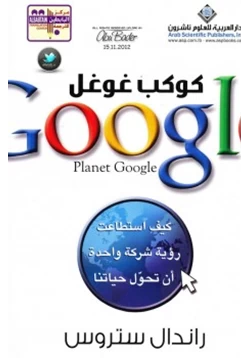 كتاب كوكب غوغل pdf