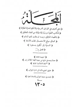 كتاب المجلة
