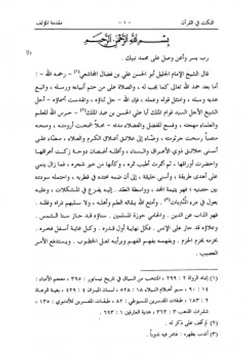 كتاب النكت في القرآن pdf