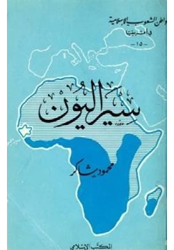 كتاب سيراليون pdf