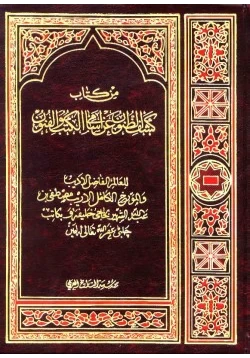 كتاب مجموعة كتب كشف الظنون pdf