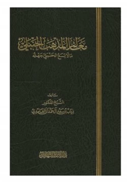 كتاب معالم المذهب الحنبلي pdf